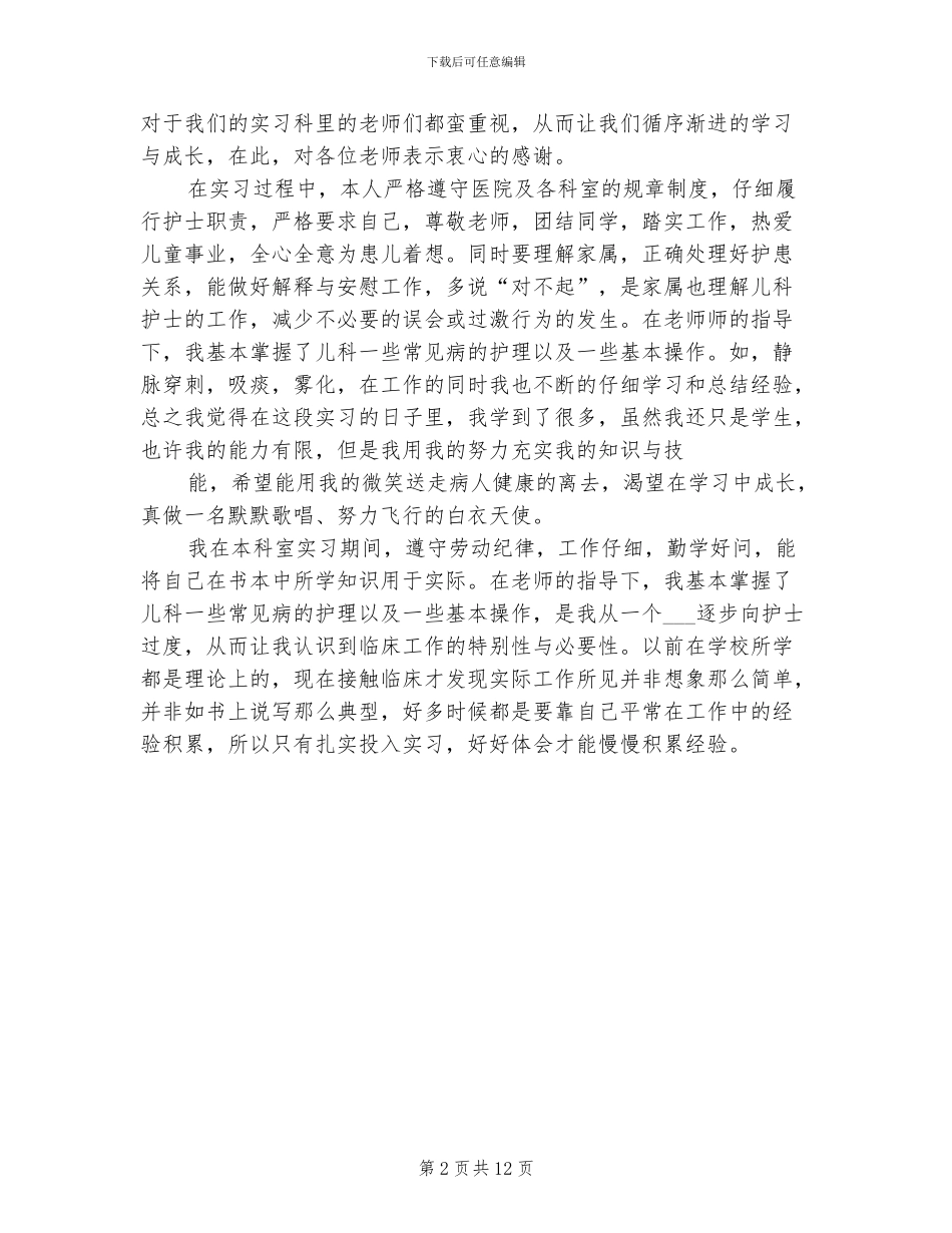 2024年儿科护士长年终总结_第2页