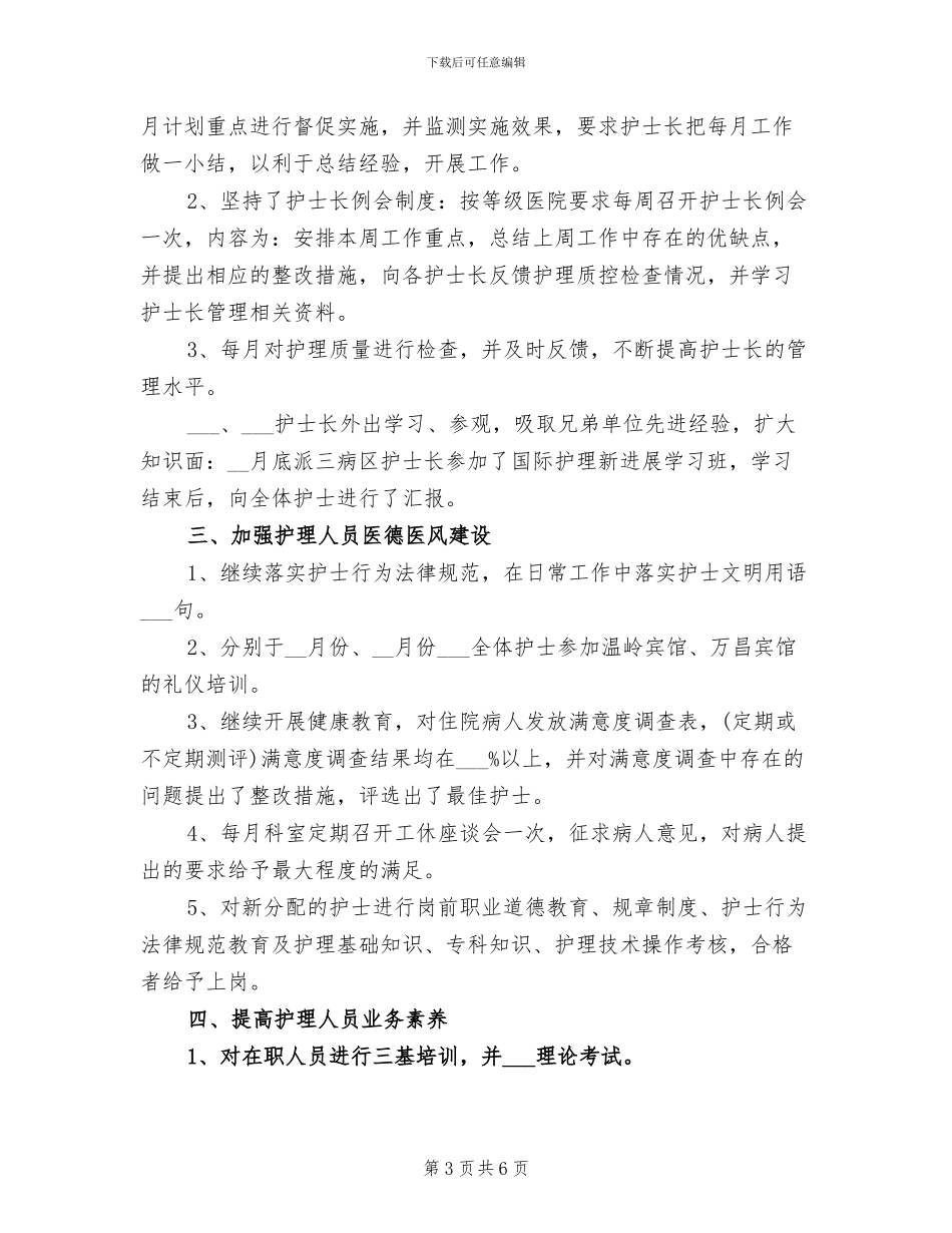 2024年儿科护师年终个人工作总结例文_第3页