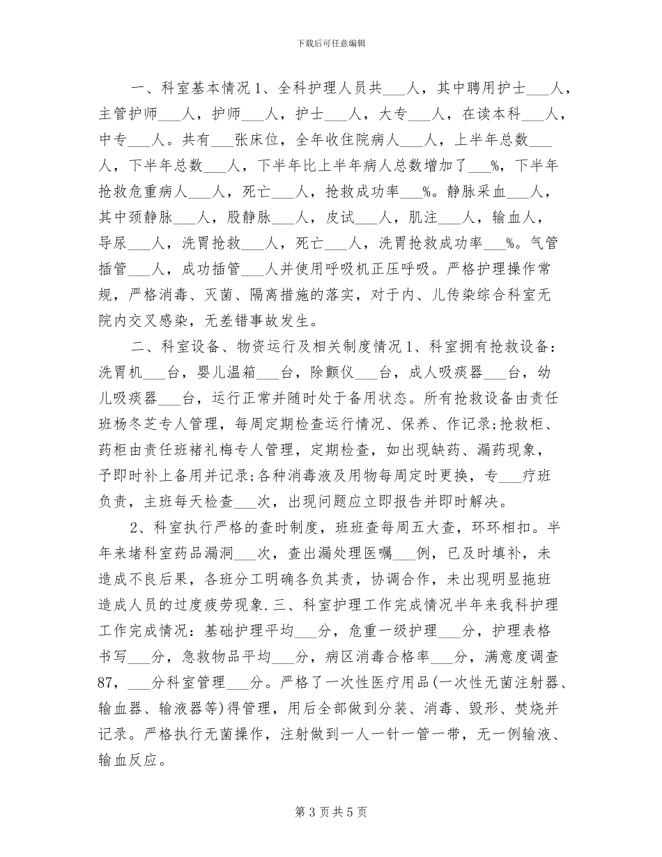 2024年儿科护理年度总结_第3页