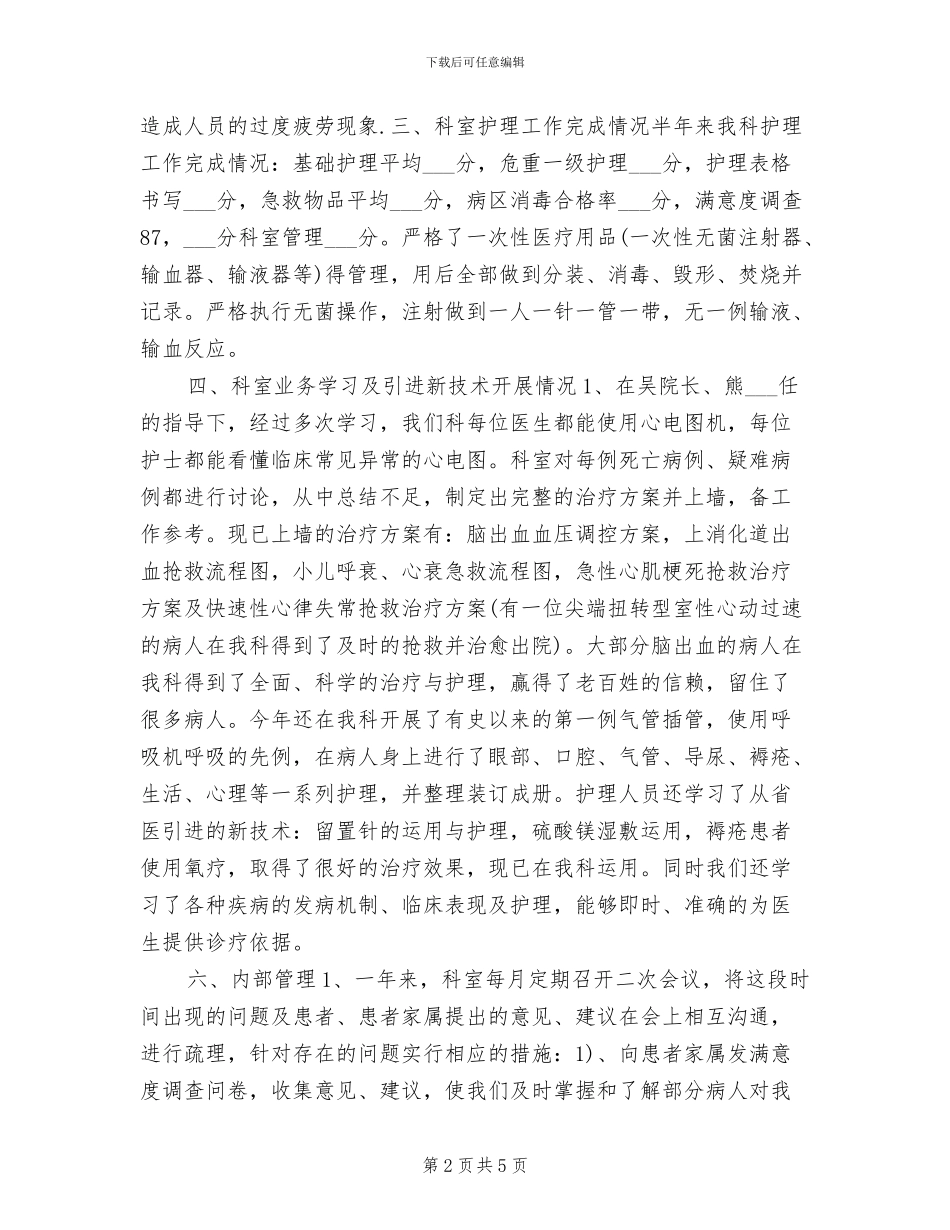 2024年儿科护理年终个人工作总结_第2页