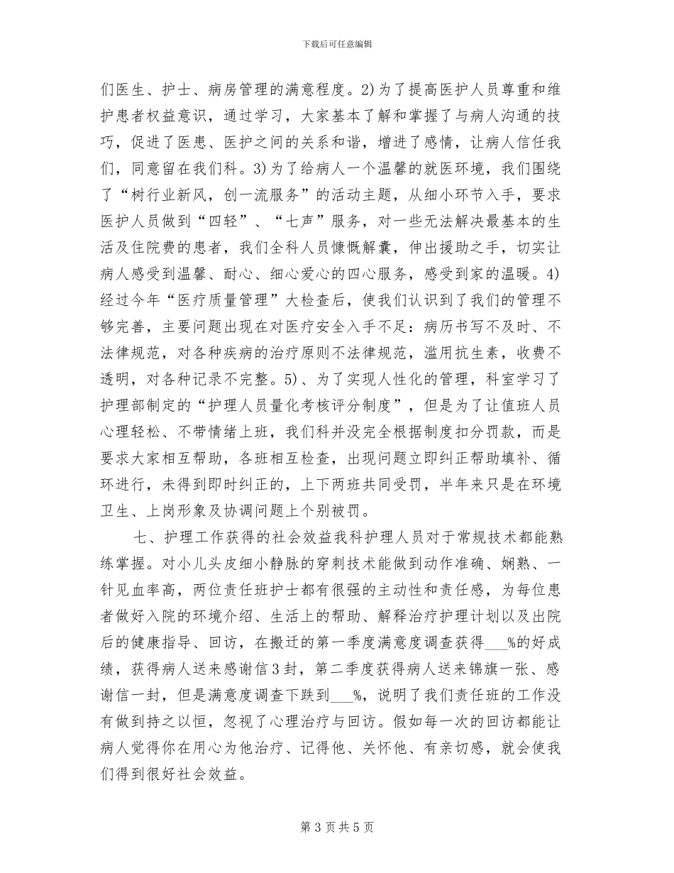 2024年儿科护理年终个人工作总结_第3页