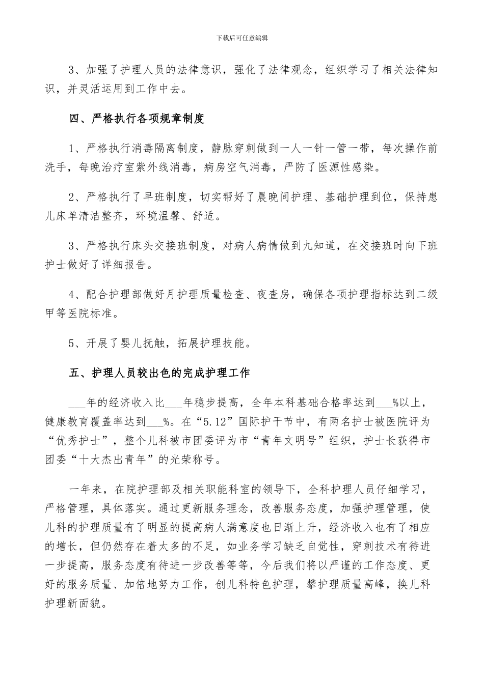 2024年儿科护理年终总结以及明年计划范文_第2页