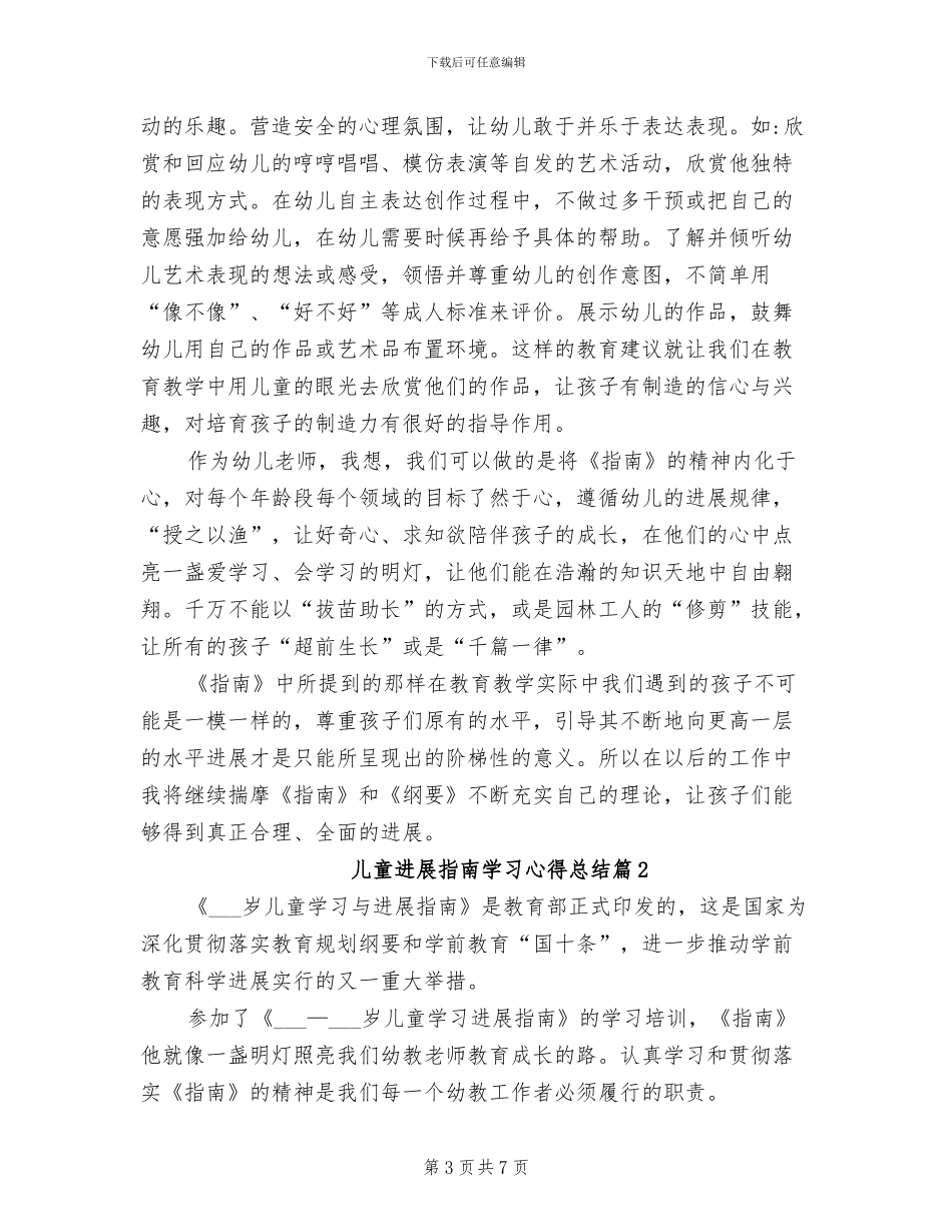 2024年儿童医院护士个人年度工作总结_第3页