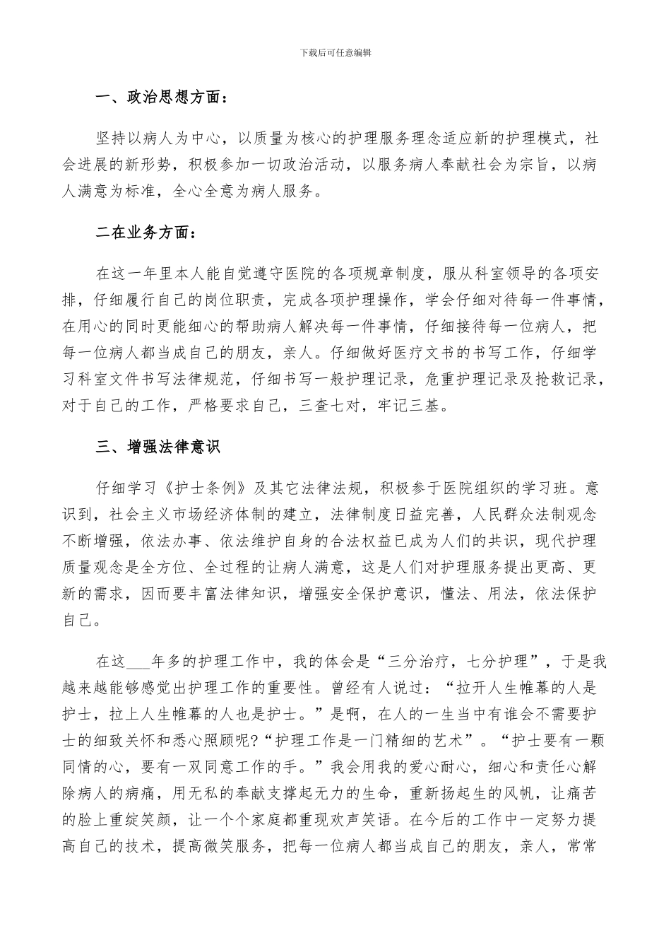 2024年儿科护士总结优秀范文_第2页