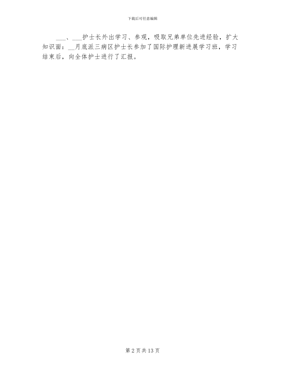 2024年儿童科室护士工作总结_第2页