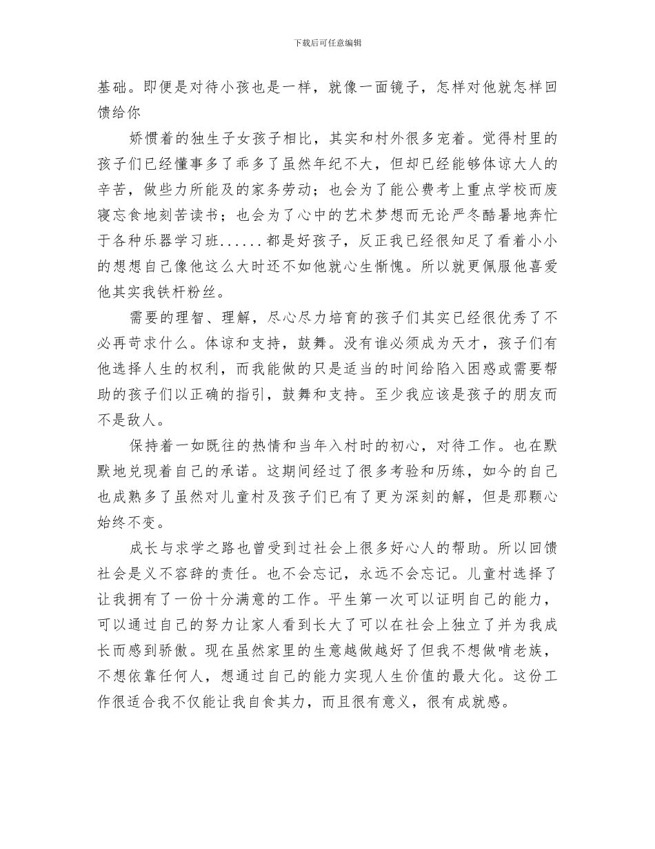 2024年儿童村工作开展情况总结_第2页