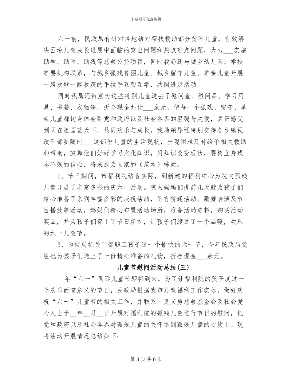 2024年儿童节慰问活动总结_第3页