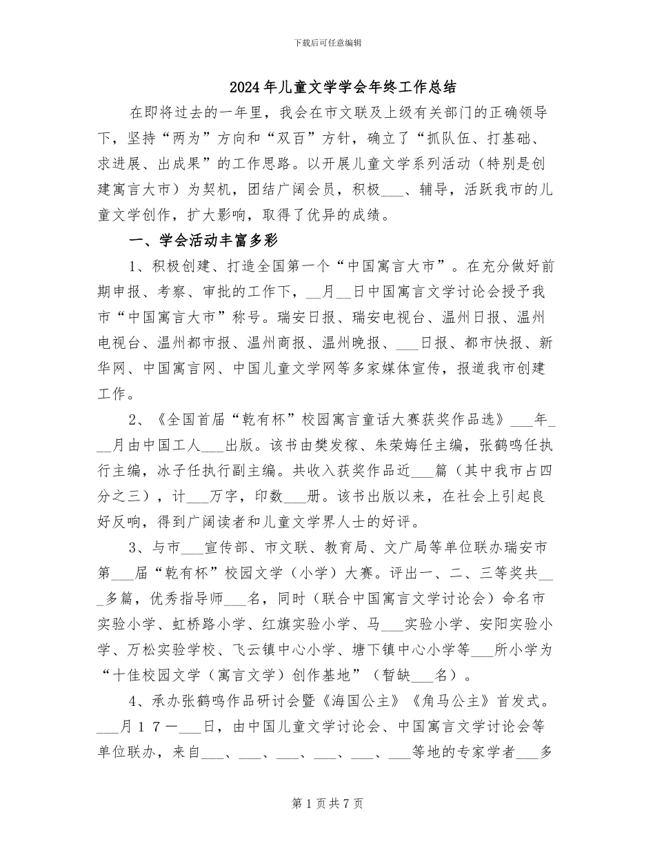2024年儿童文学学会年终工作总结_第1页