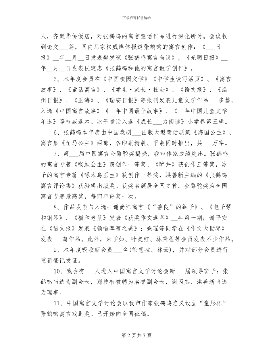 2024年儿童文学学会年终工作总结_第2页