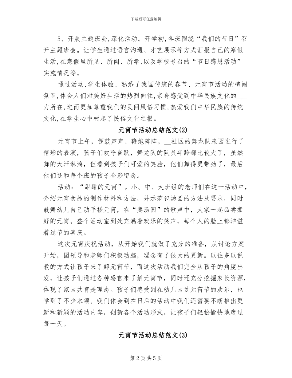 2024年元宵节活动总结_第2页