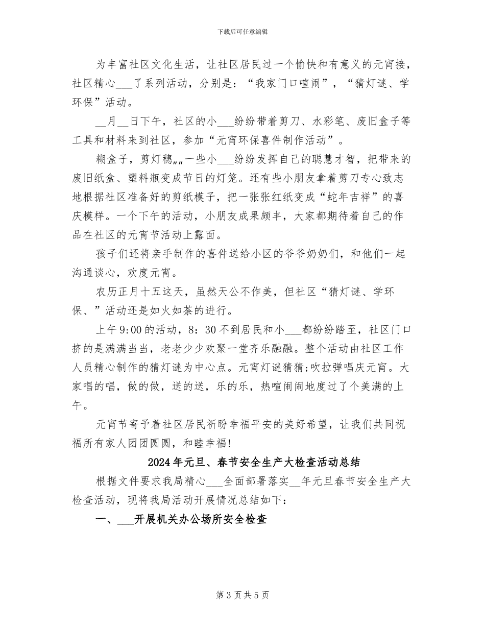 2024年元宵节活动总结_第3页