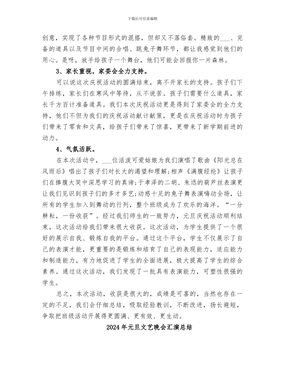 2024年元旦庆祝活动总结_第2页