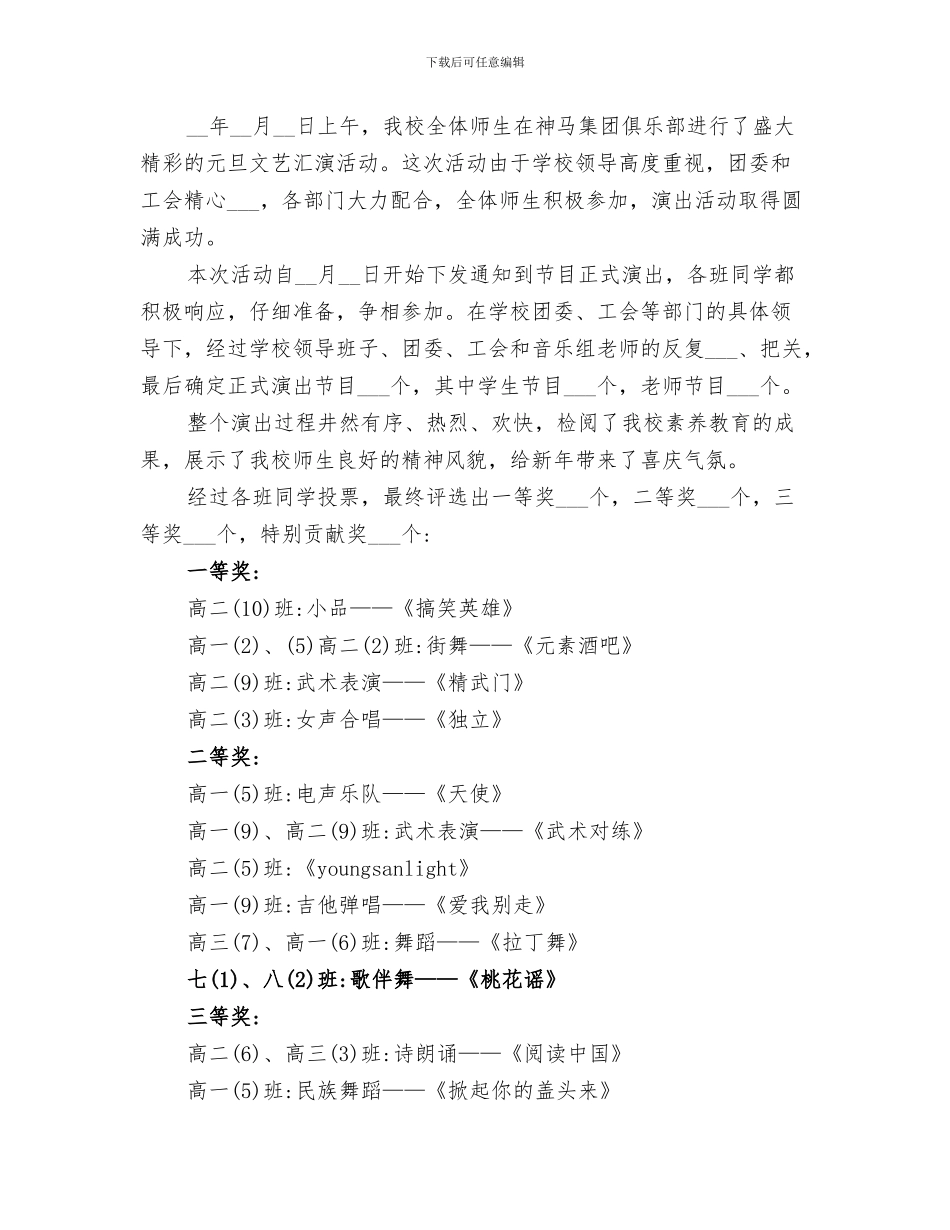 2024年元旦庆祝活动总结_第3页