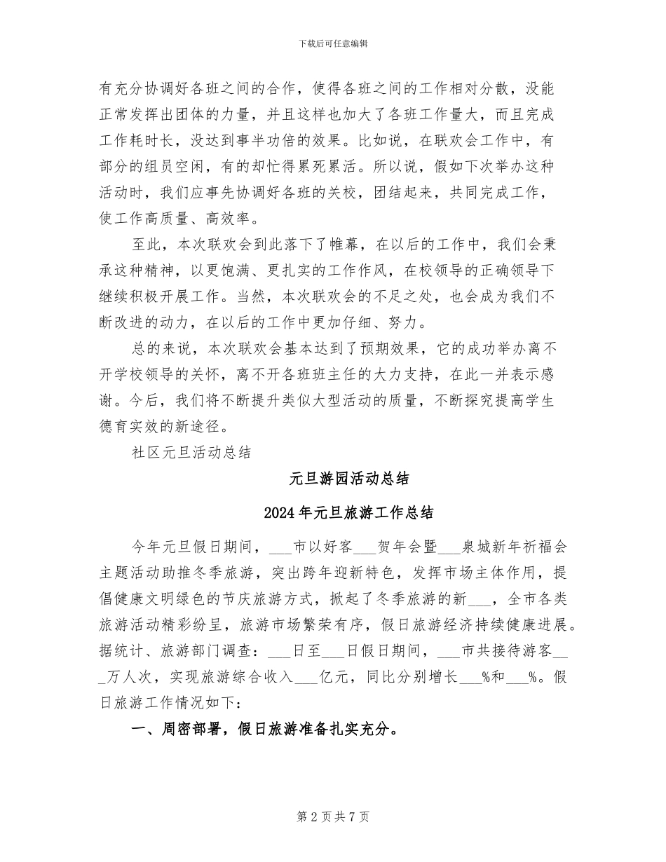 2024年元旦文艺活动总结_第2页