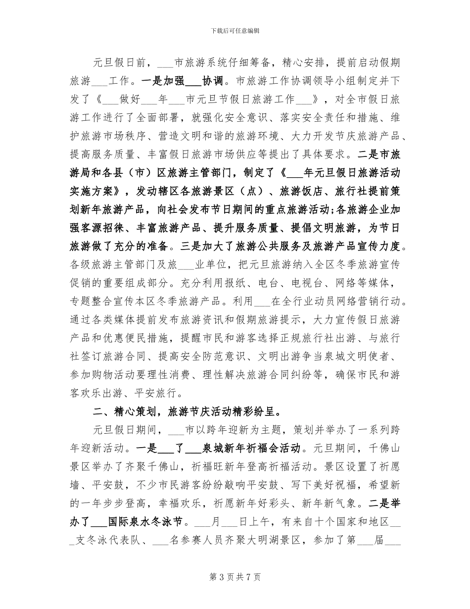 2024年元旦文艺活动总结_第3页