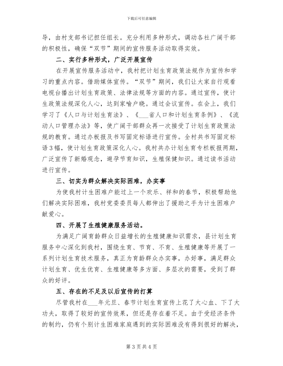 2024年元旦春节期间食品安全工作总结_第3页