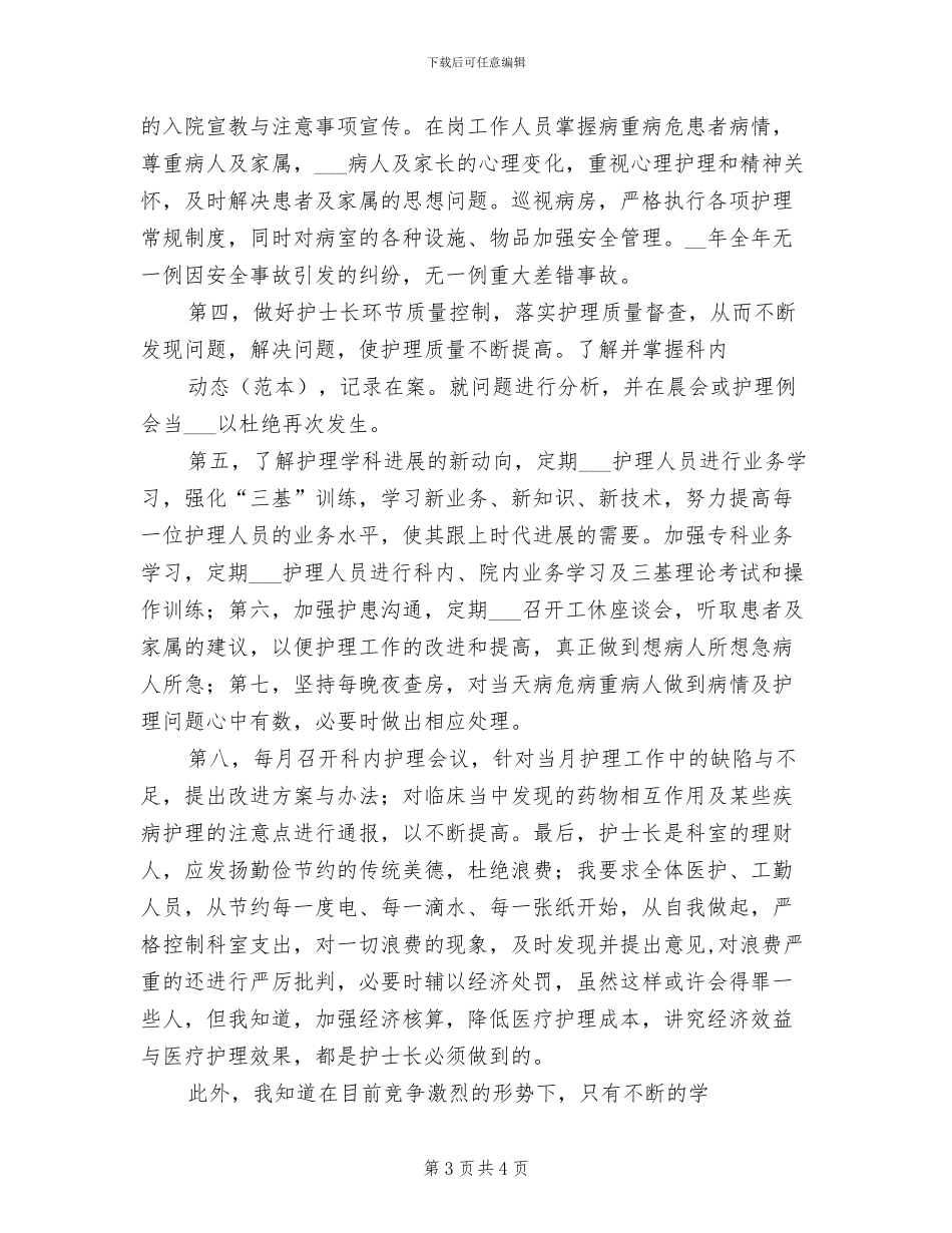 2024年儿科护理个人年底工作总结_第3页