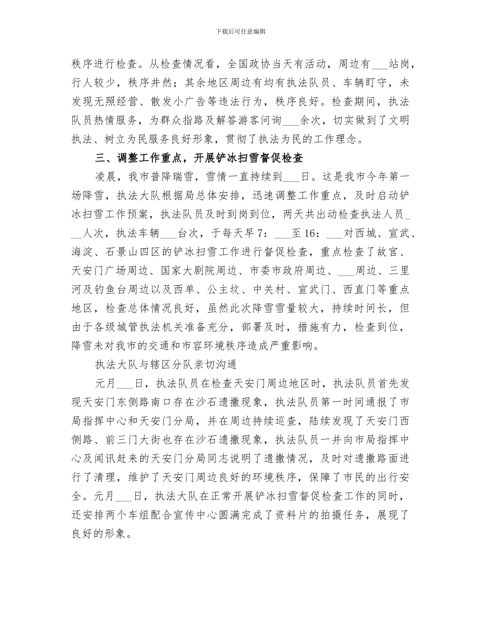 2024年元旦安全工作小结范文_第2页