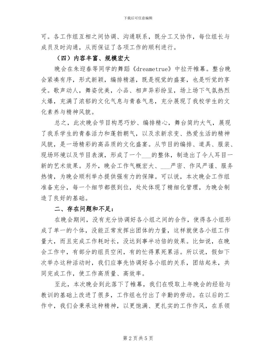 2024年元旦晚会工作总结_第2页