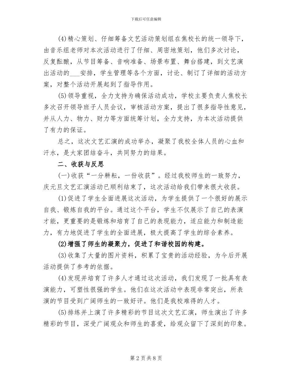 2024年元旦活动总结六_第2页