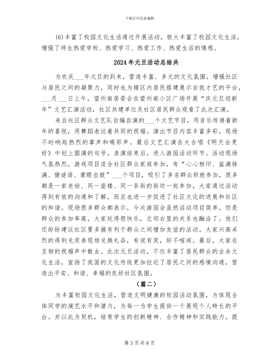 2024年元旦活动总结六_第3页
