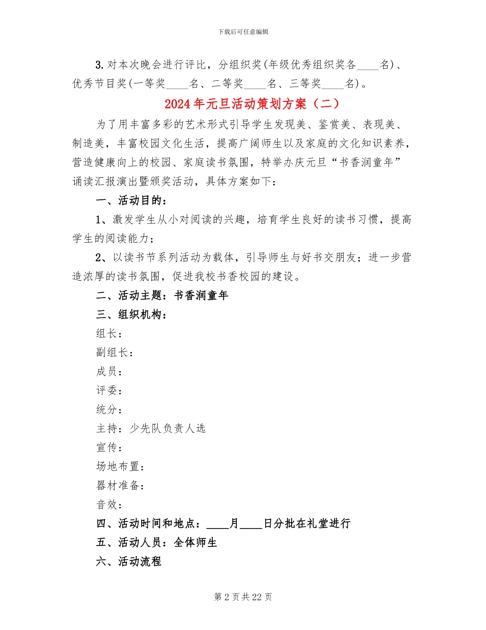2024年元旦活动策划方案_第2页