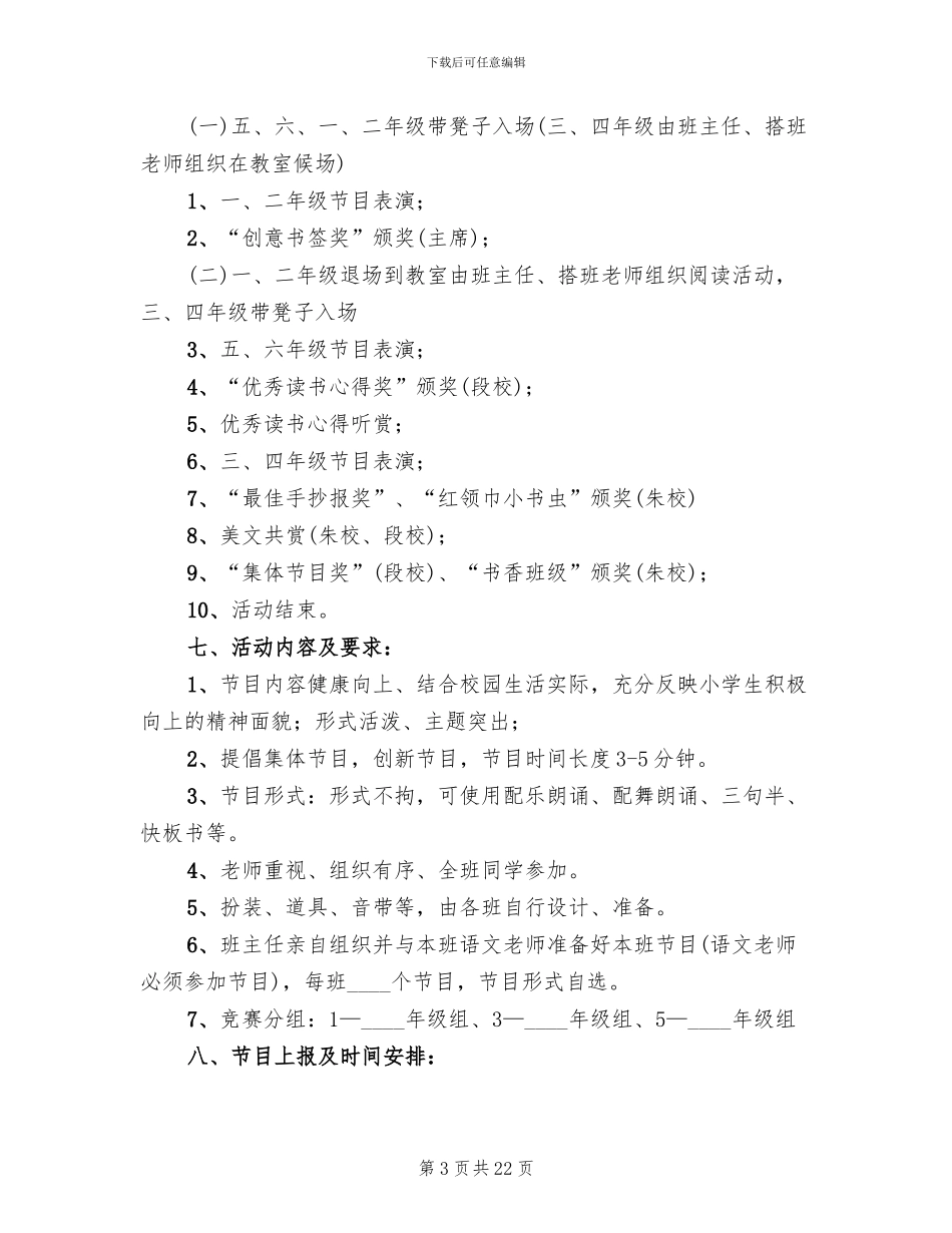 2024年元旦活动策划方案_第3页