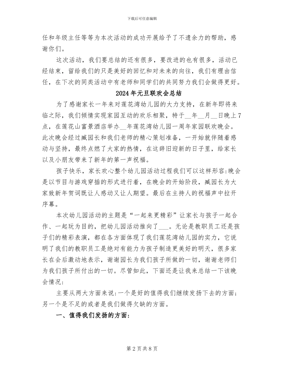 2024年元旦游艺晚会活动总结_第2页