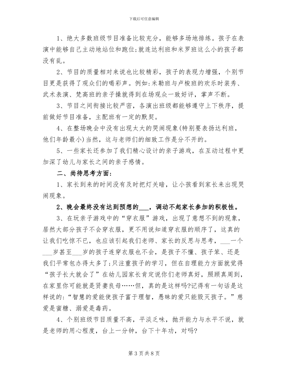 2024年元旦游艺晚会活动总结_第3页