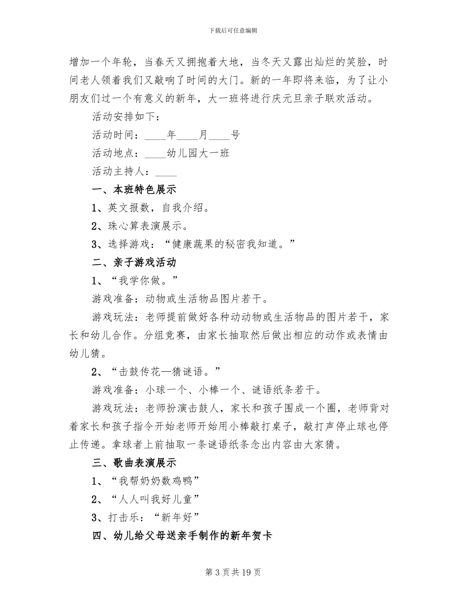 2024年元旦晚会策划方案_第3页