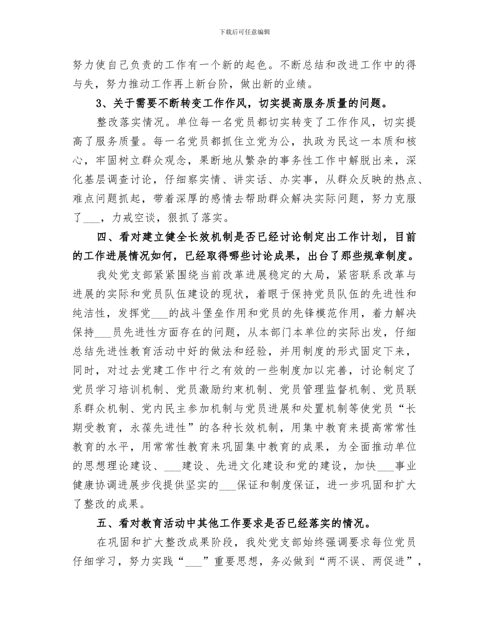 2024年先教活动巩固和扩大整改成果回头看总结范文_第2页