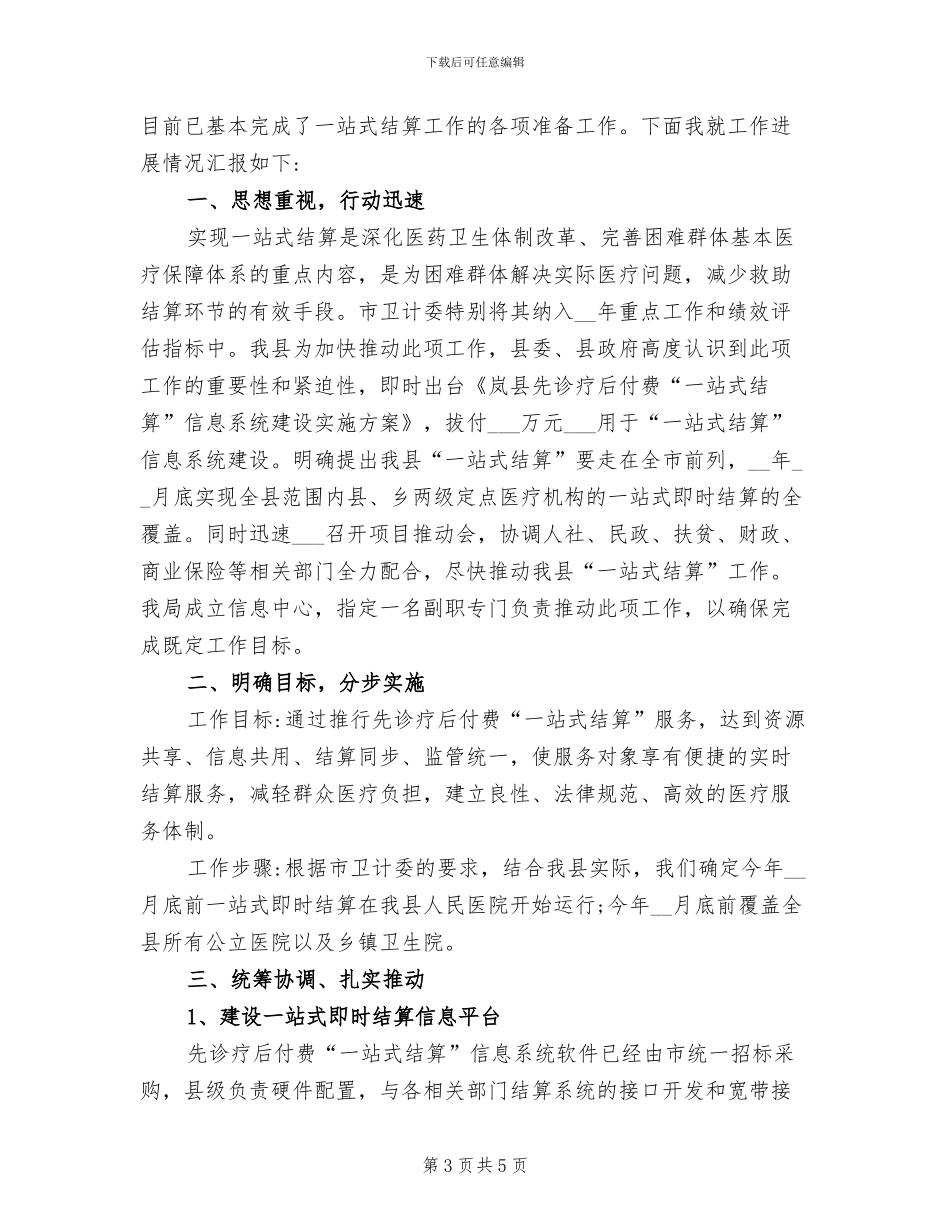 2024年先诊疗后付费工作总结_第3页