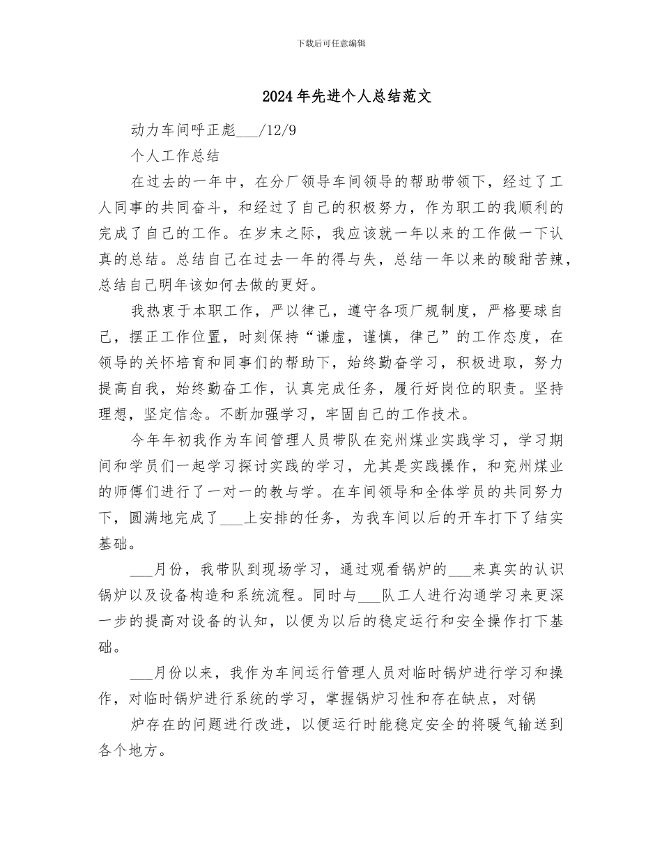 2024年先进个人总结范文_第1页
