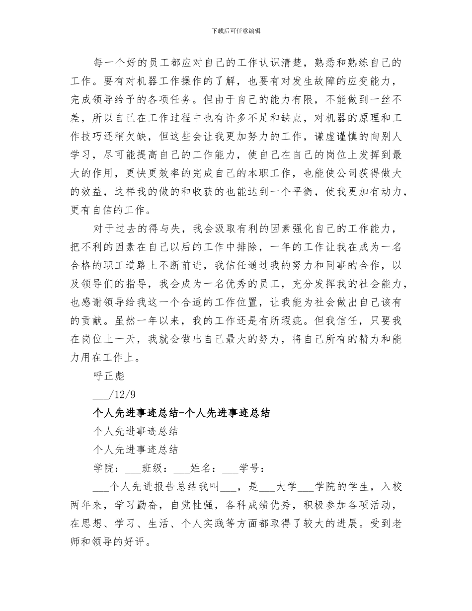 2024年先进个人总结范文_第2页