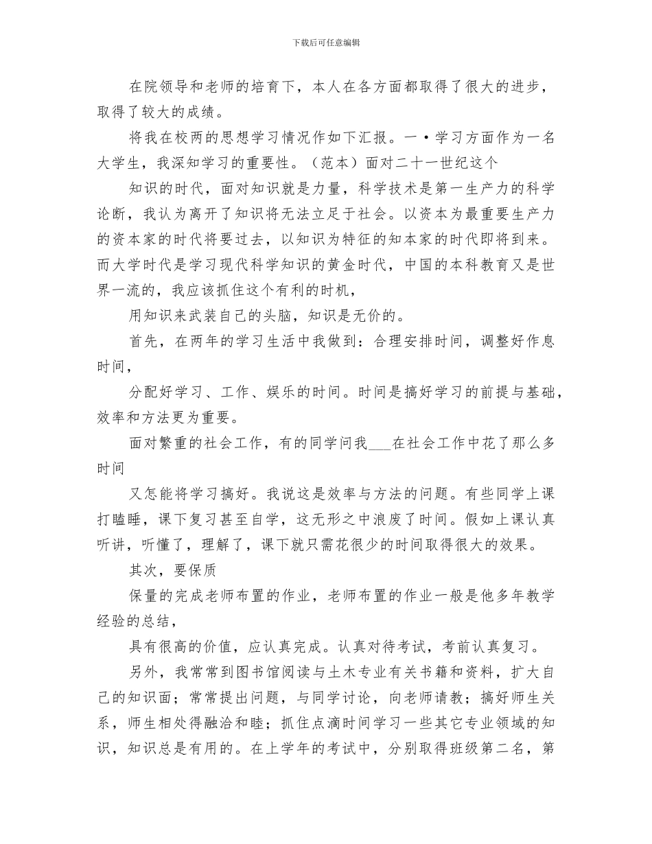 2024年先进个人总结范文_第3页