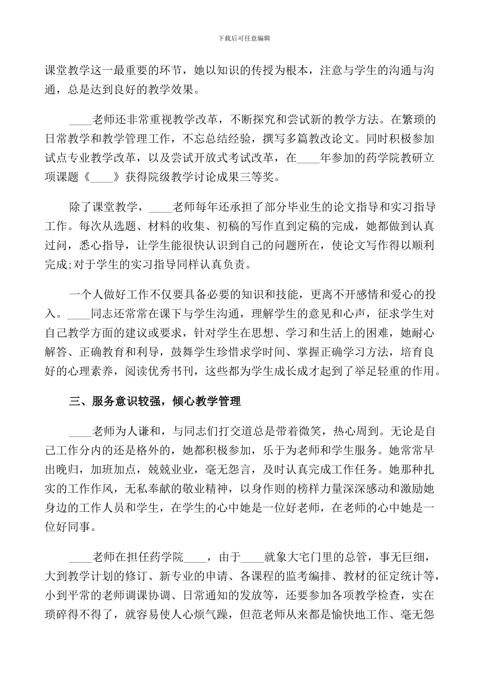 2024年先进事迹材料_第2页