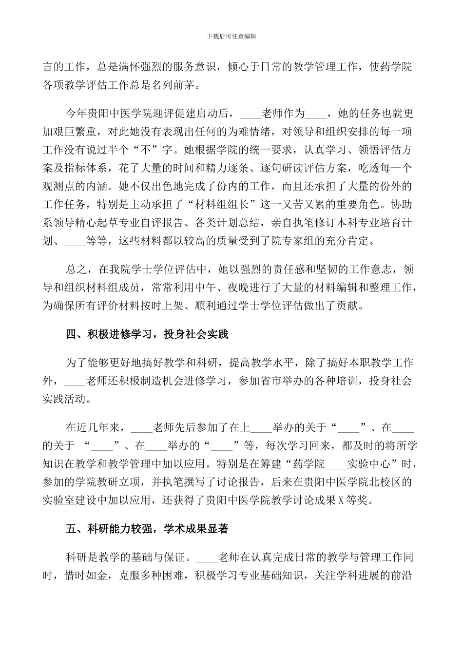 2024年先进事迹材料_第3页