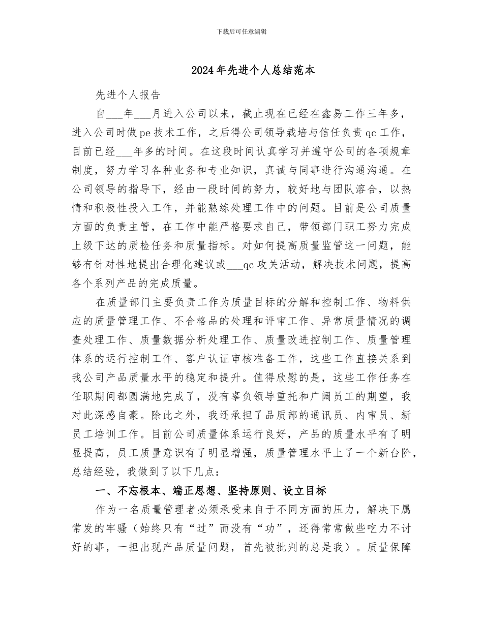 2024年先进个人总结范本_第1页