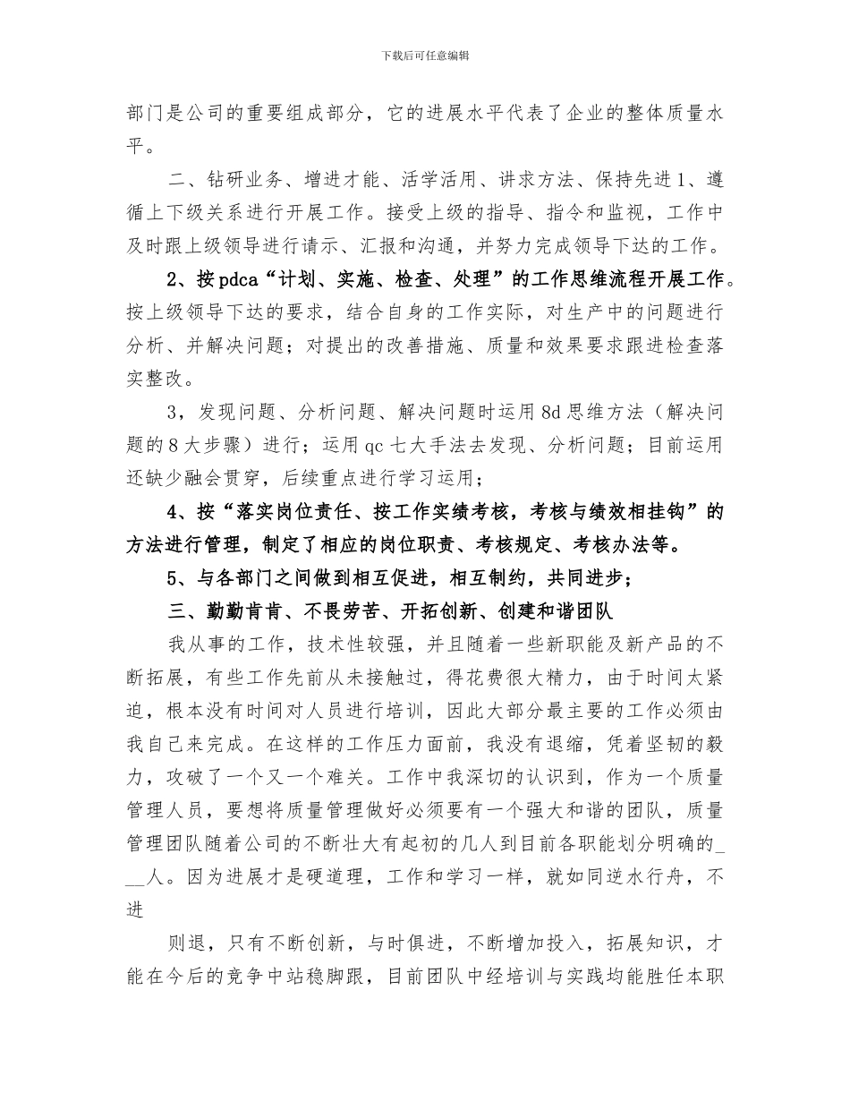 2024年先进个人总结范本_第2页