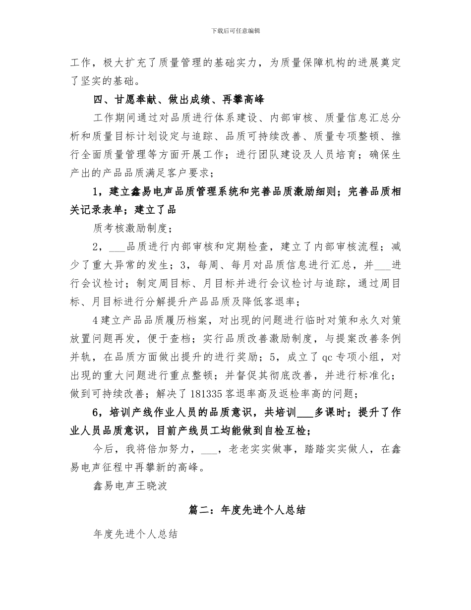 2024年先进个人总结范本_第3页