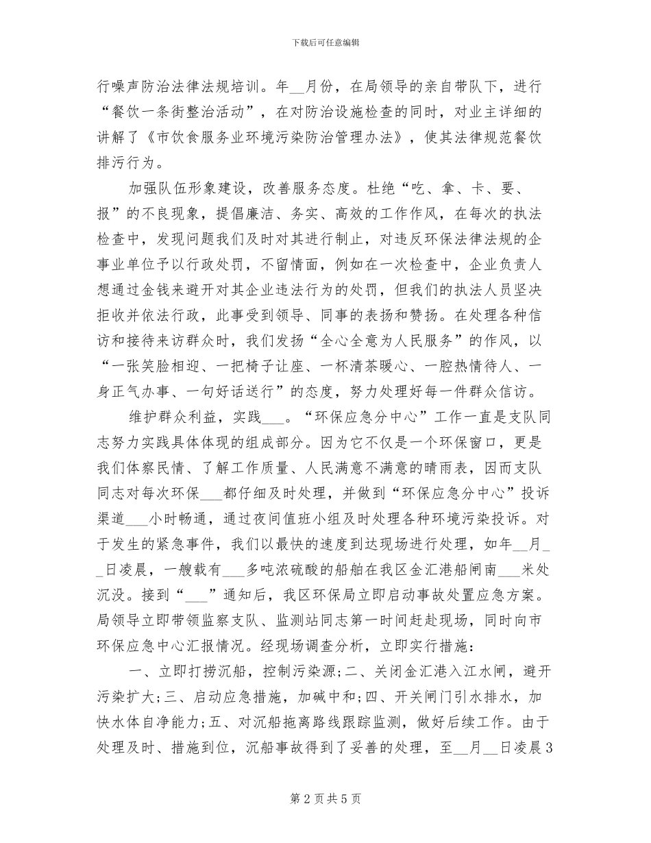 2024年先进单位工作总结汇报_第2页