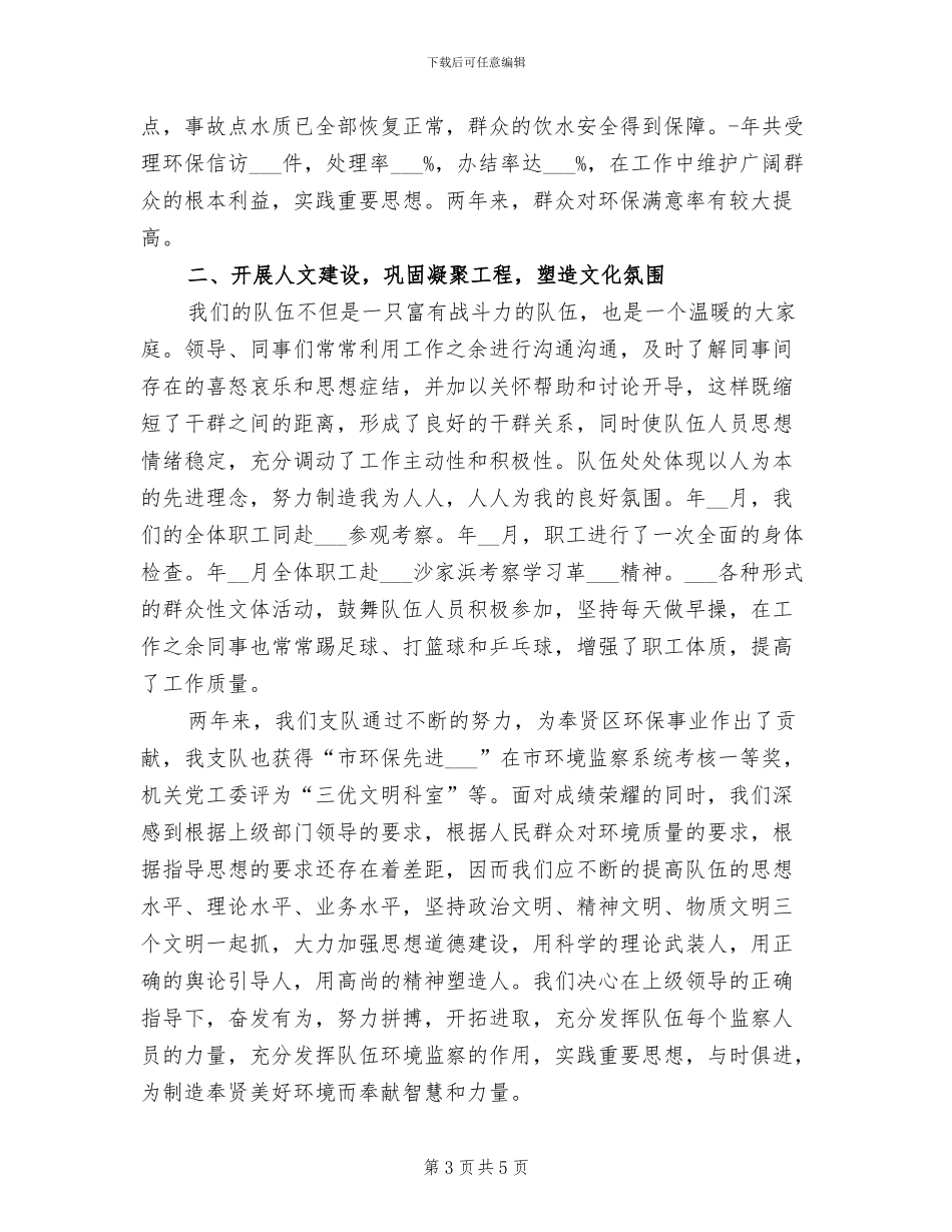 2024年先进单位工作总结汇报_第3页