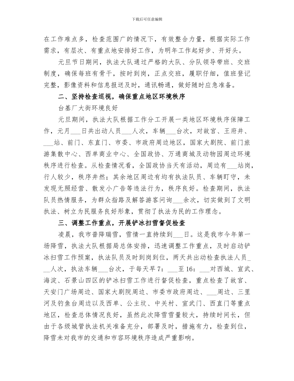 2024年元旦假日旅游工作总结_第3页