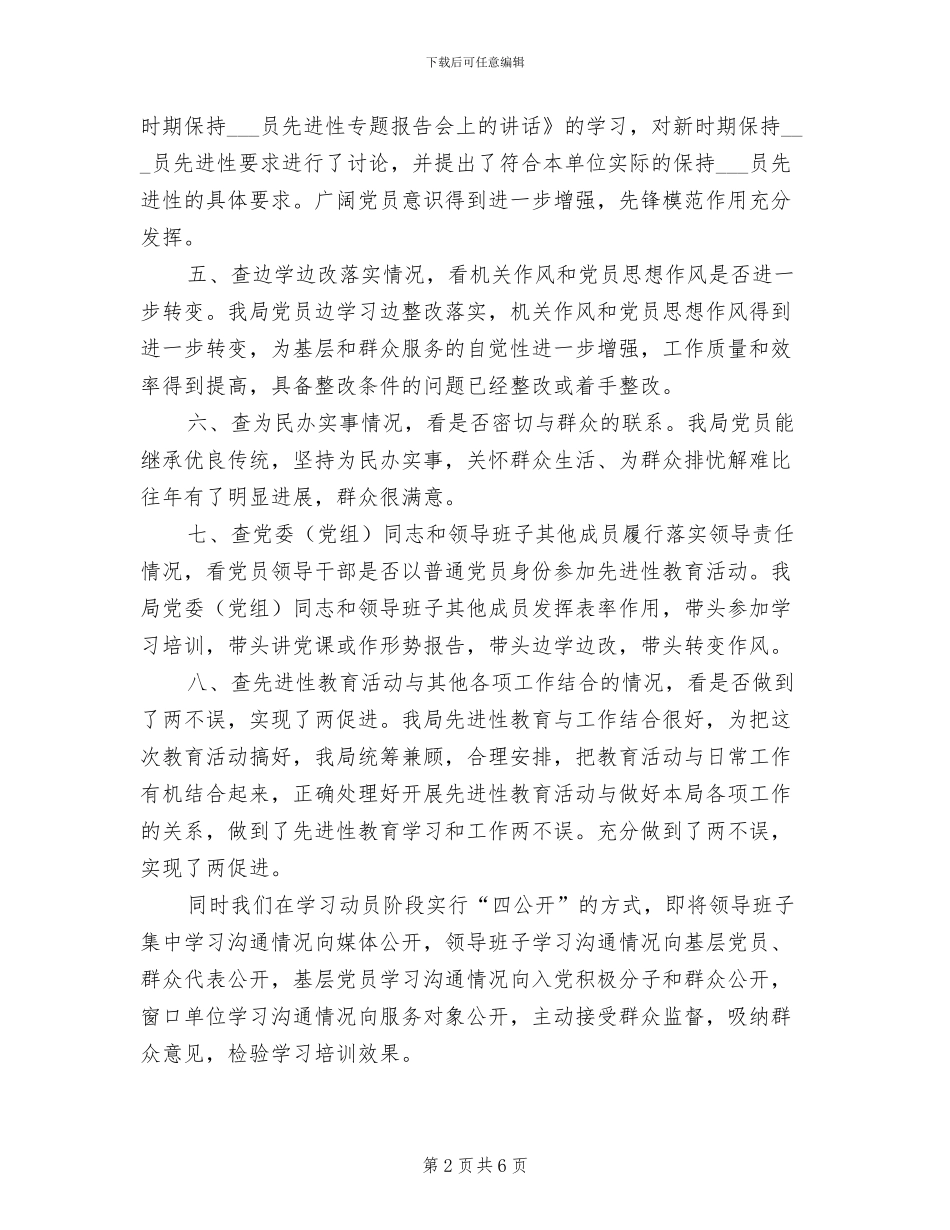 2024年先进型教育活动学习动员阶段回头看工作总结_第2页