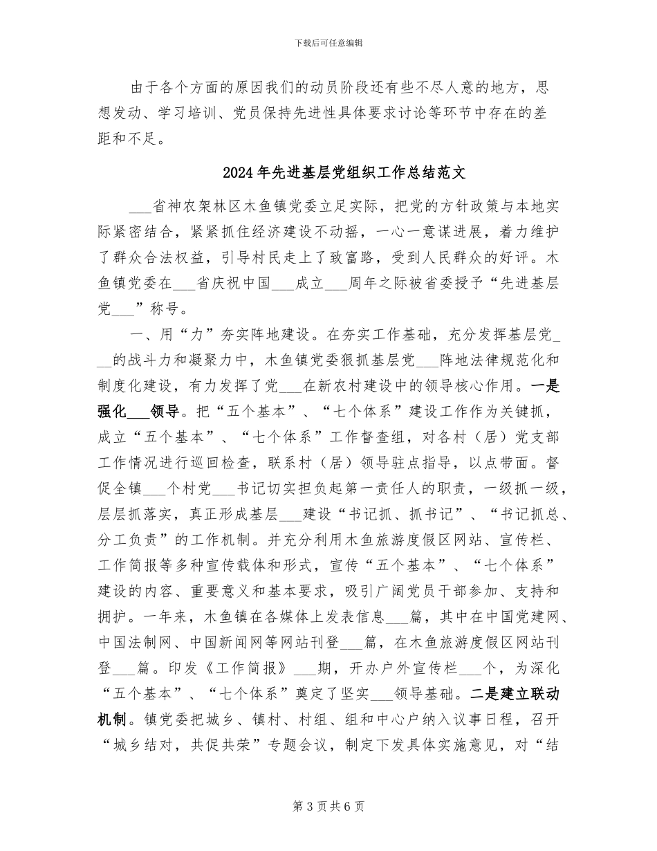 2024年先进型教育活动学习动员阶段回头看工作总结_第3页