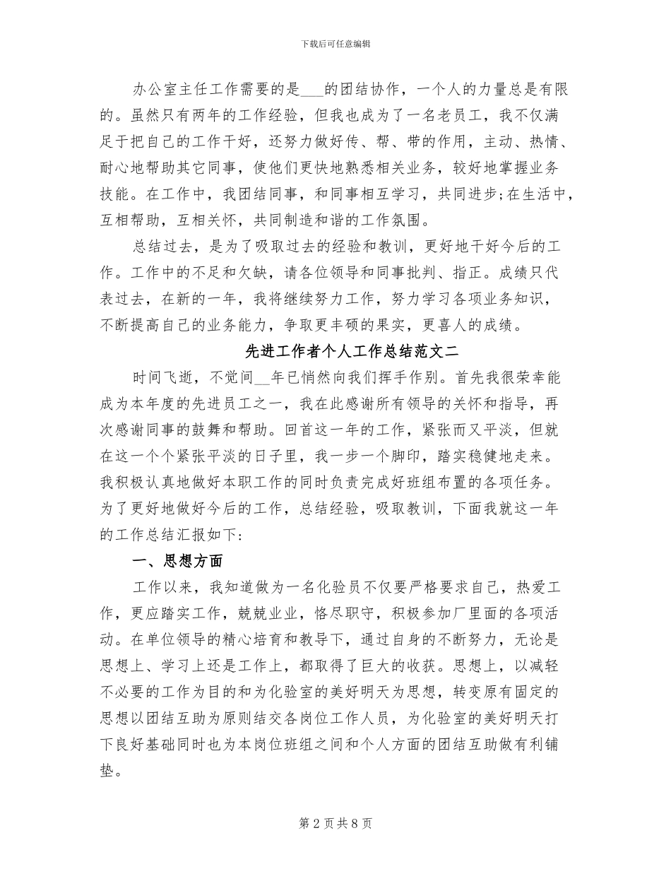 2024年先进工作者个人总结范文_第2页