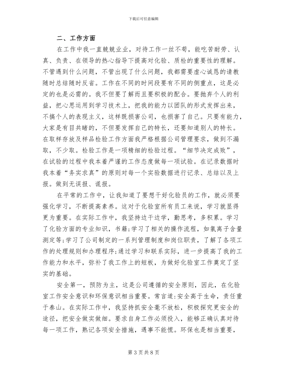 2024年先进工作者个人总结范文_第3页