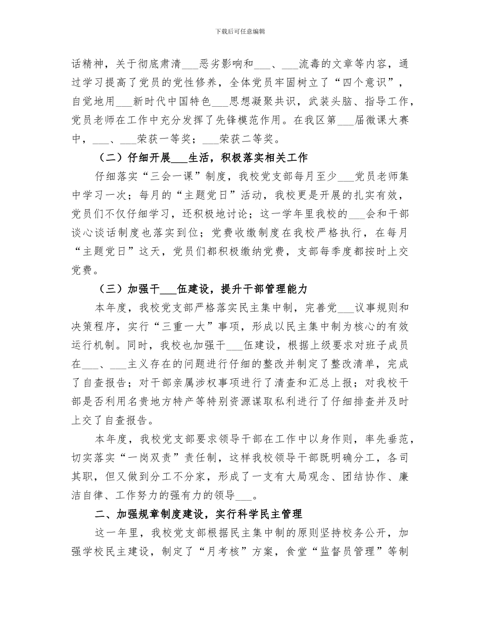 2024年先进学校中秋节活动总结_第3页