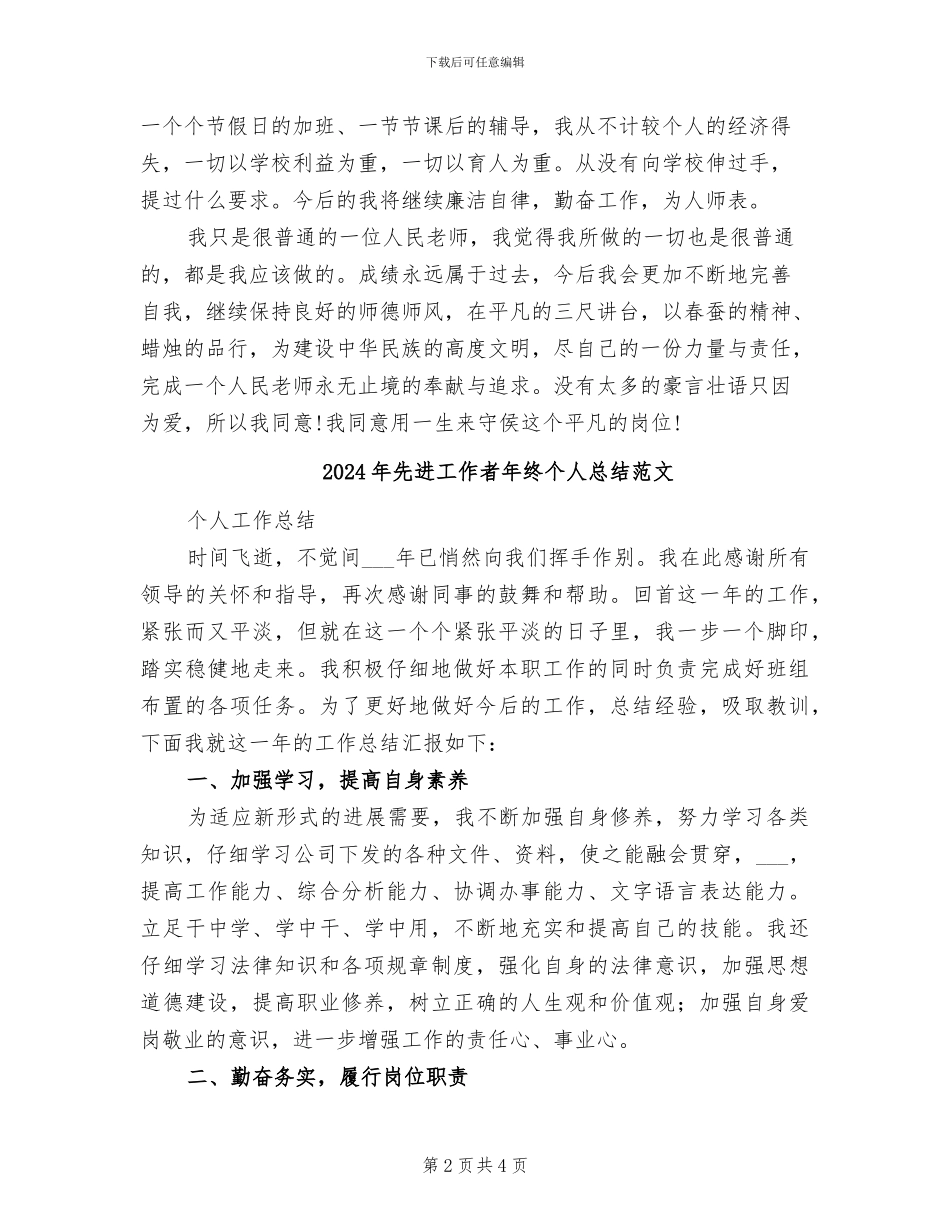 2024年先进工作者年终个人总结_第2页