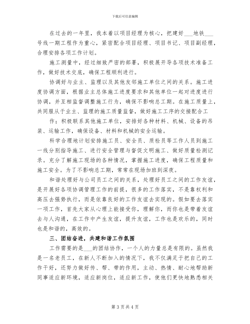 2024年先进工作者年终个人总结_第3页